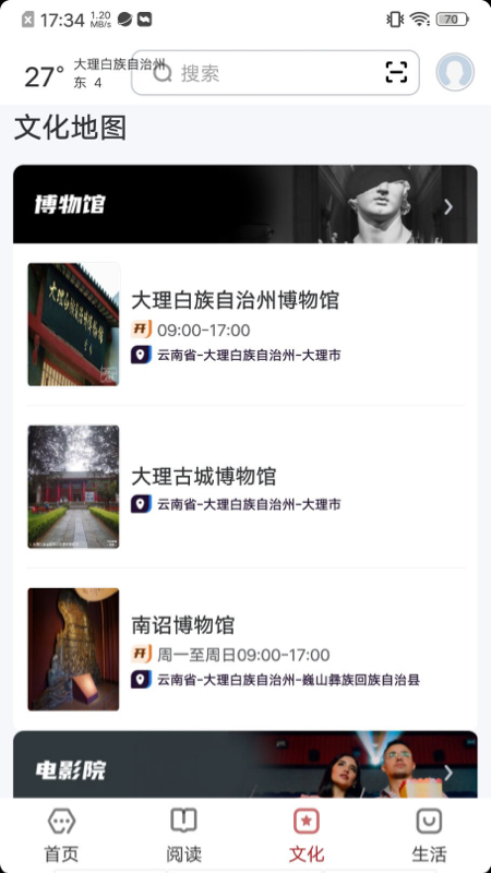 精彩截图-数字大理2025官方新版