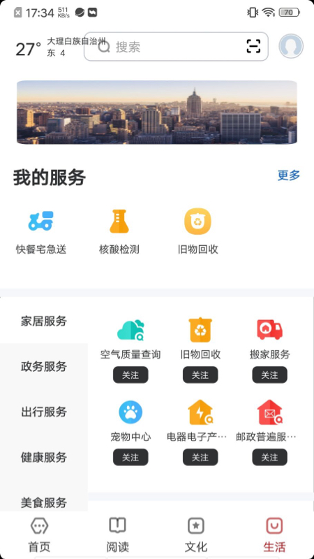 精彩截图-数字大理2025官方新版