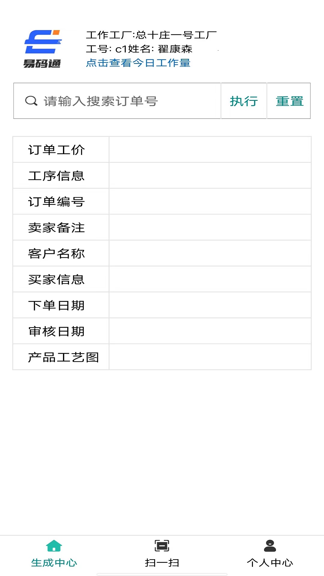 精彩截图-易码通报工2025官方新版