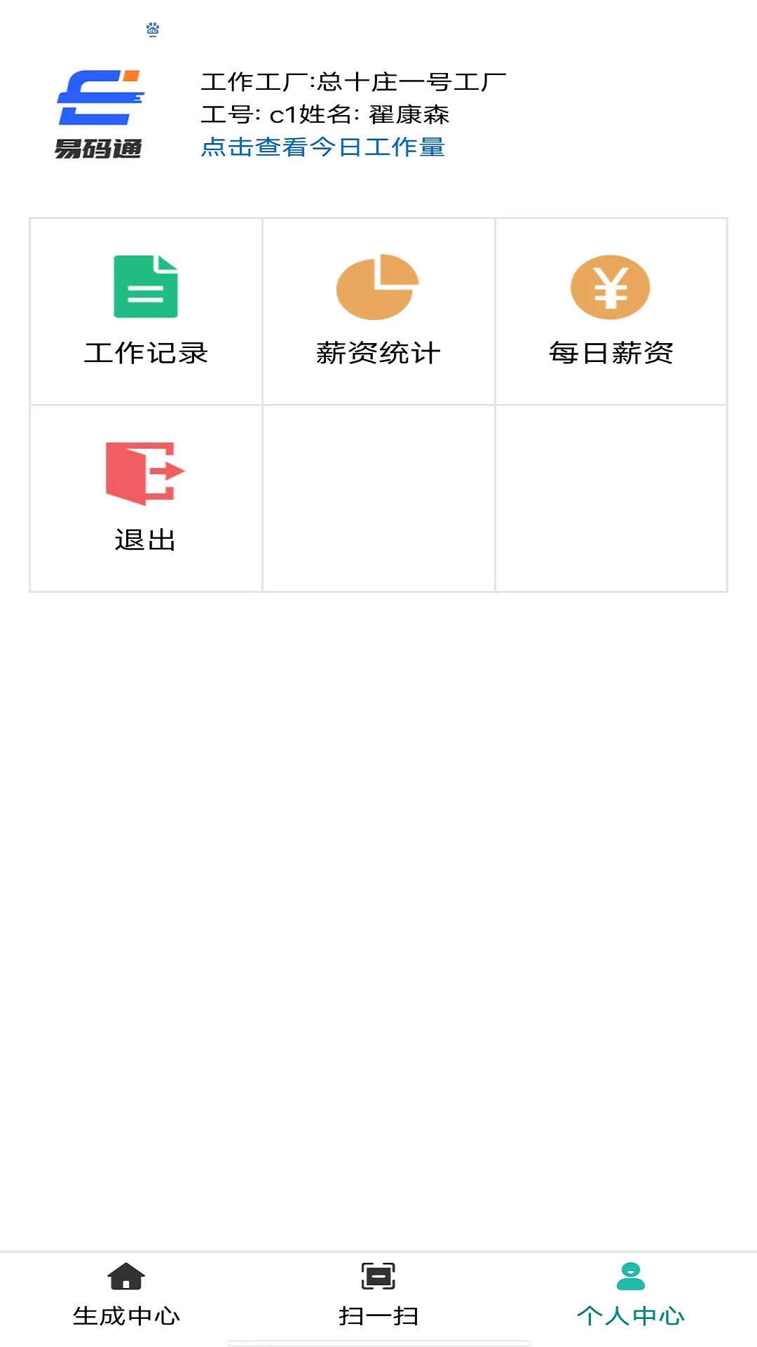 精彩截图-易码通报工2025官方新版