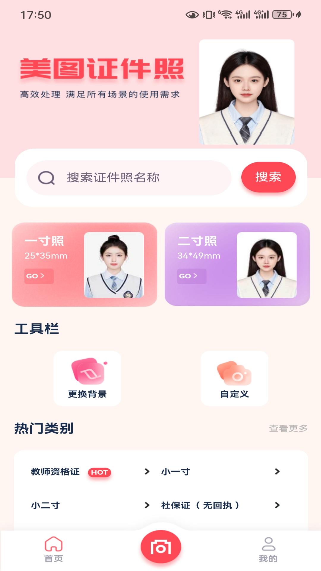 精彩截图-韩式证件照2025官方新版