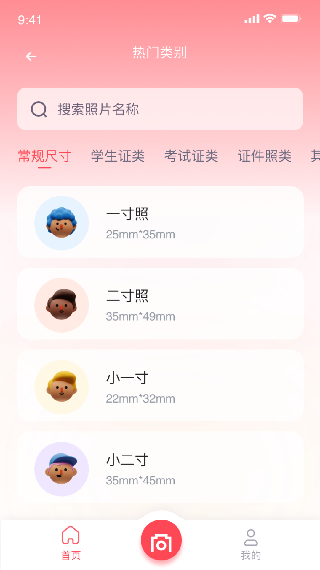 精彩截图-韩式证件照2025官方新版