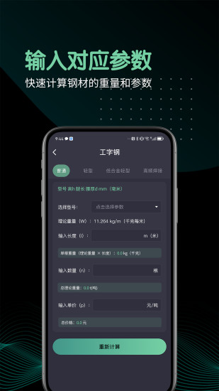 精彩截图-钢材重量计算器2024官方新版