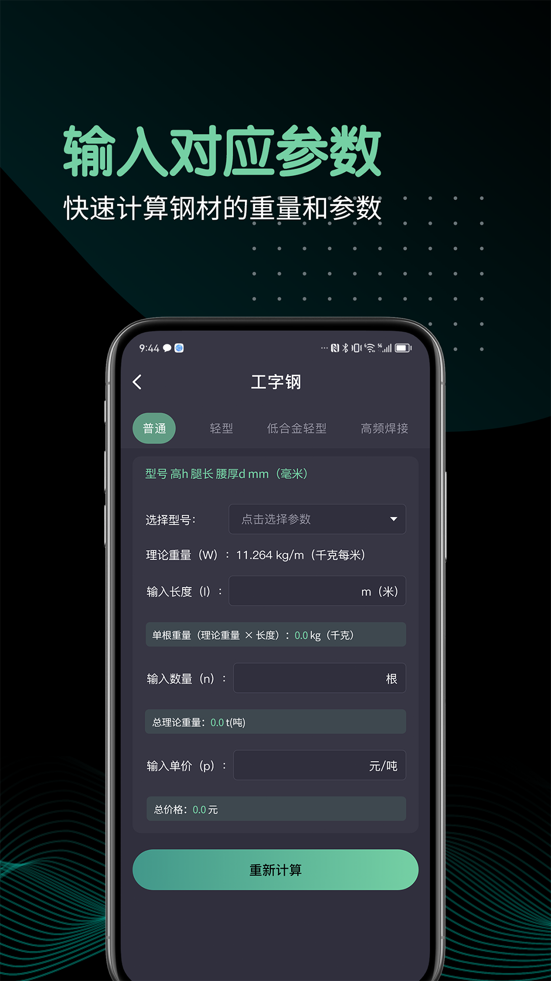 精彩截图-钢材重量计算器2026官方新版