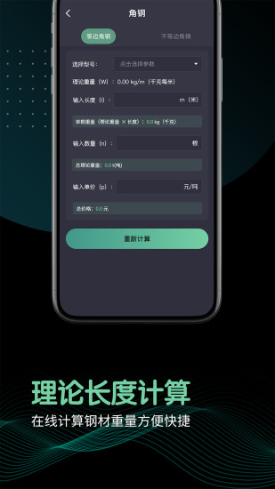 精彩截图-钢材重量计算器2024官方新版