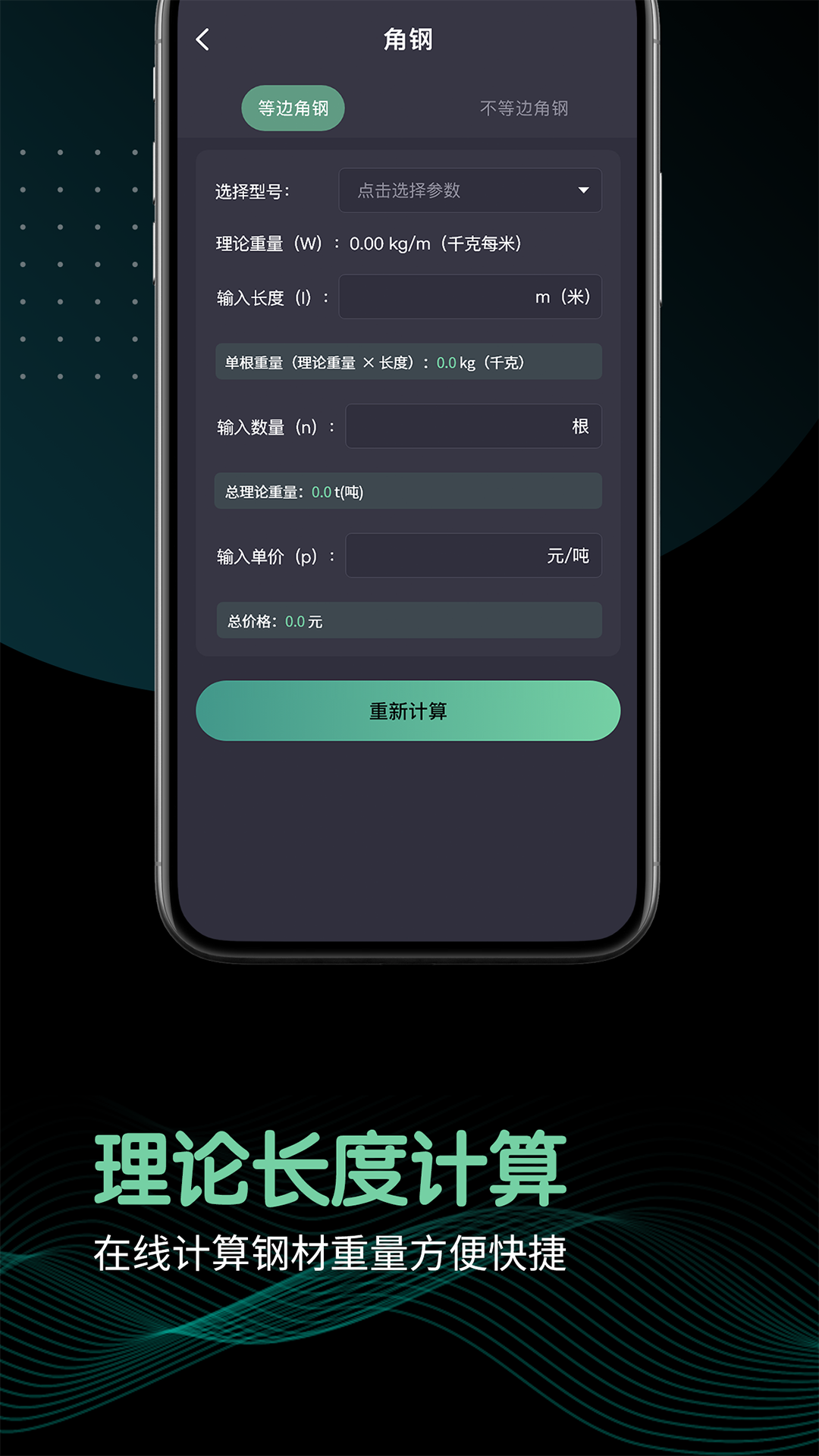 精彩截图-钢材重量计算器2026官方新版
