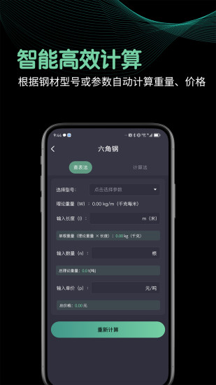 精彩截图-钢材重量计算器2024官方新版
