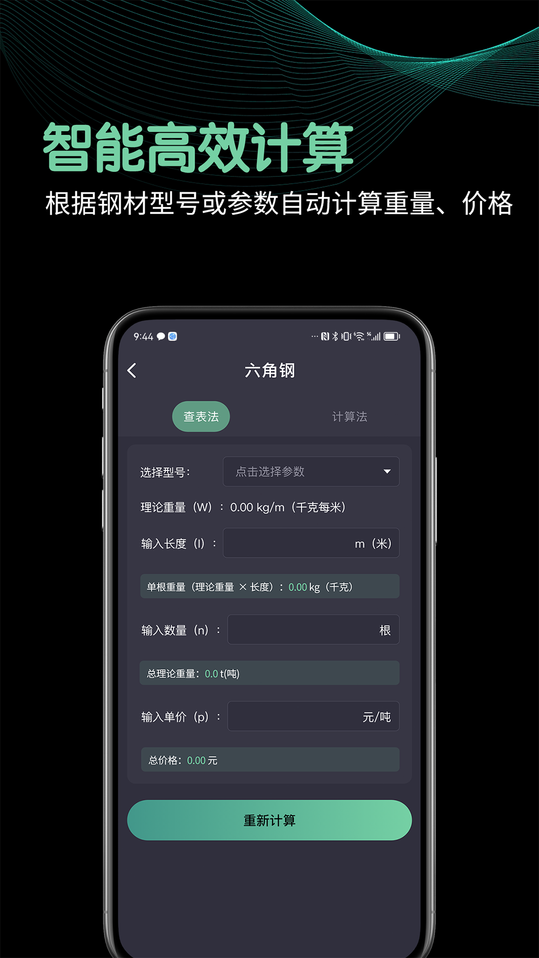 精彩截图-钢材重量计算器2026官方新版