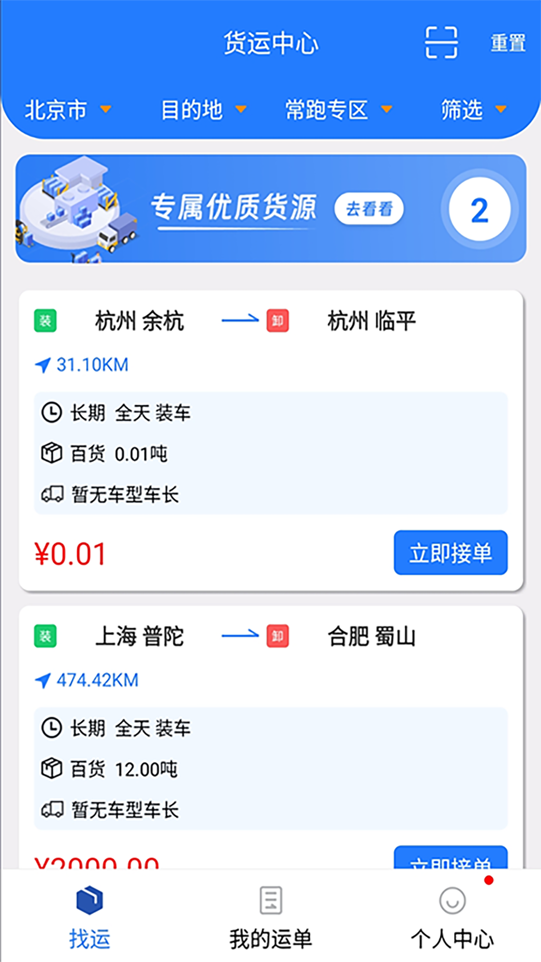 精彩截图-润途司机2026官方新版