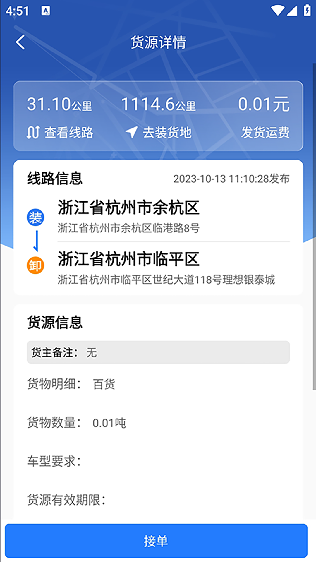 精彩截图-润途司机2026官方新版