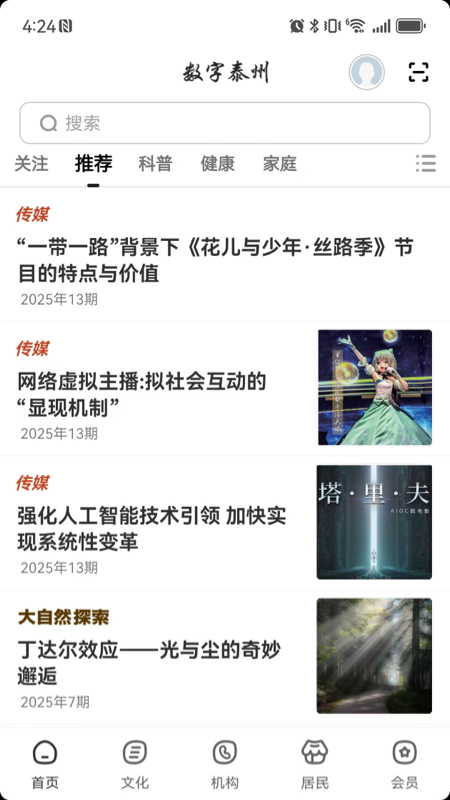 精彩截图-数字泰州2026官方新版