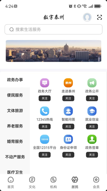 精彩截图-数字泰州2026官方新版