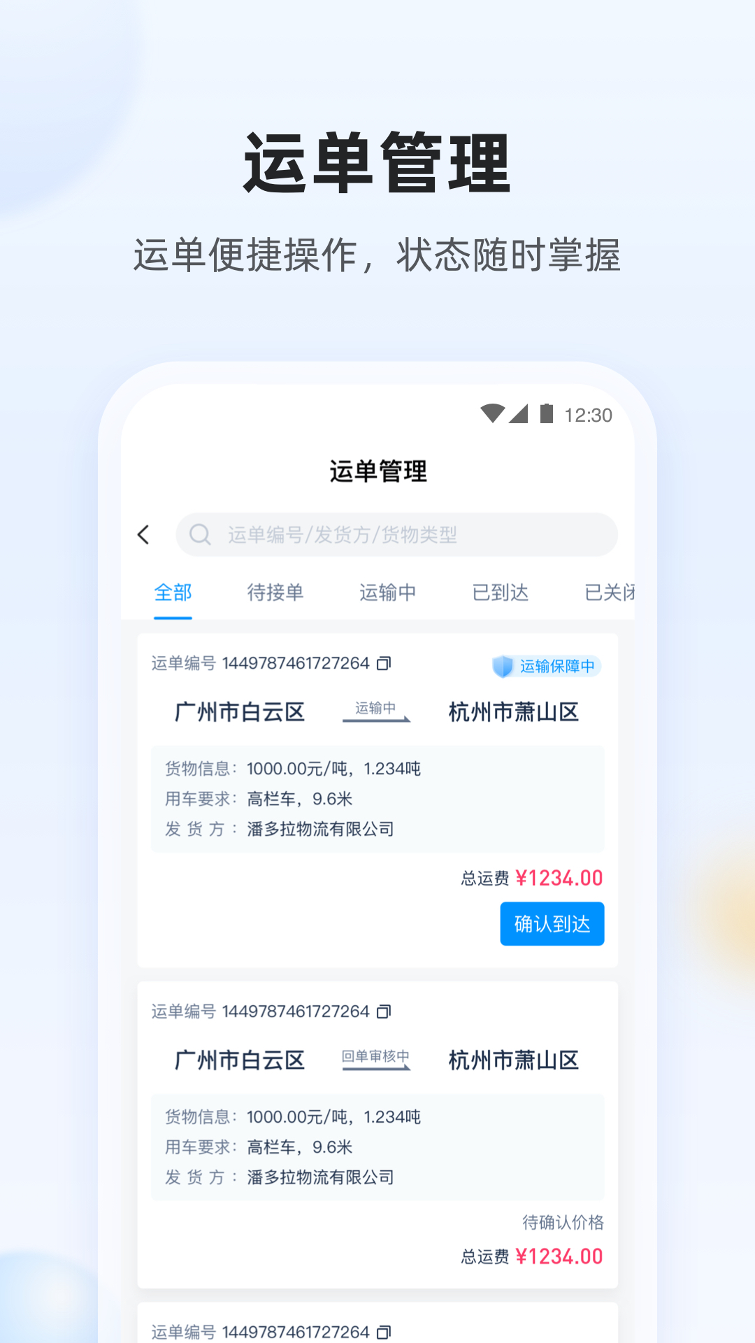 精彩截图-陆鲸司机2026官方新版