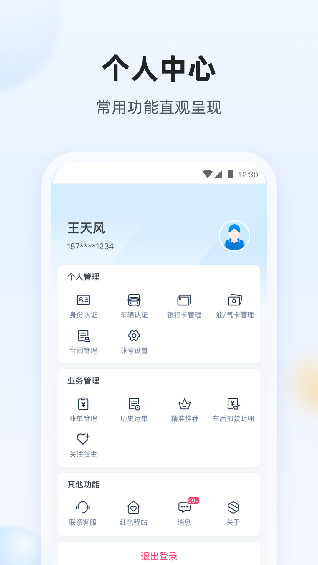 陆鲸司机安卓版高清截图