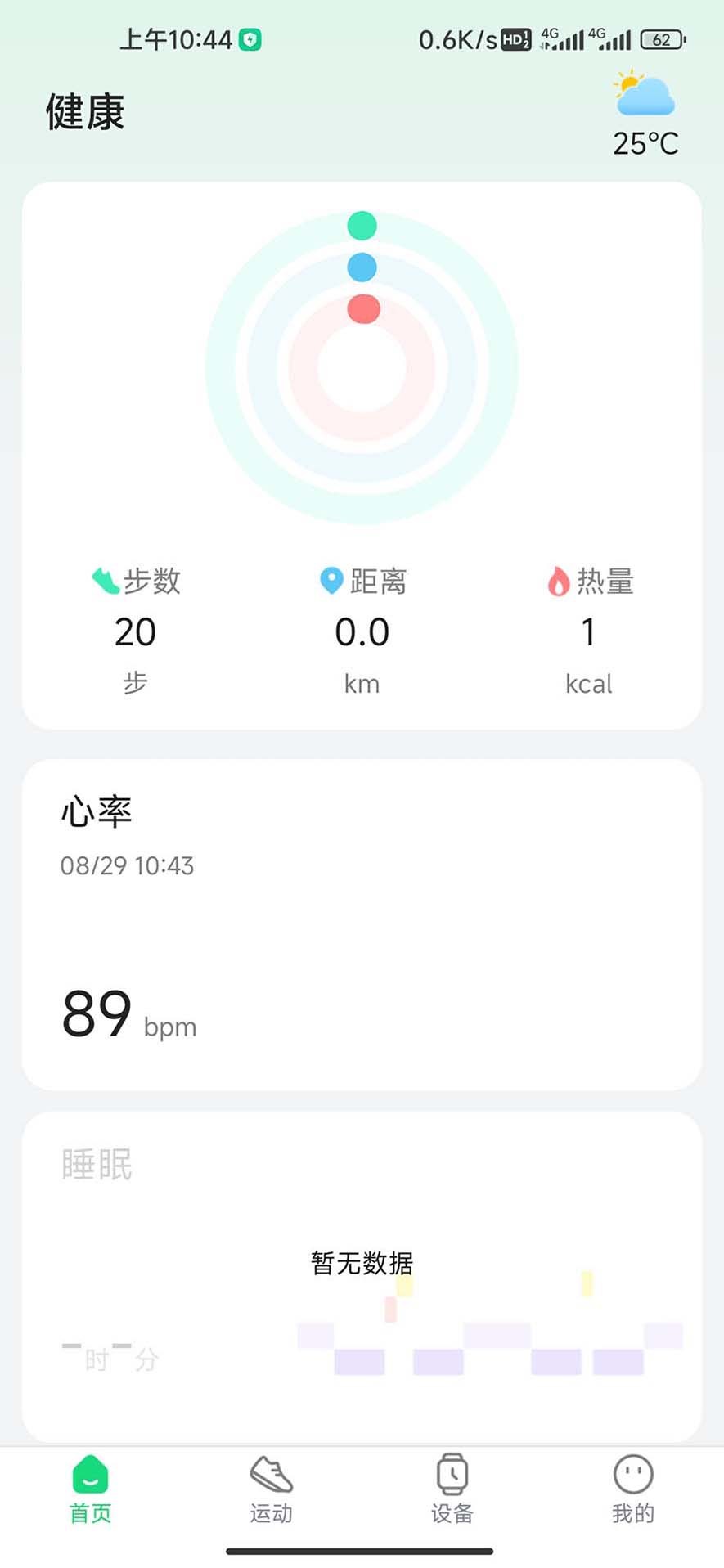 精彩截图-GloryFitPro2026官方新版