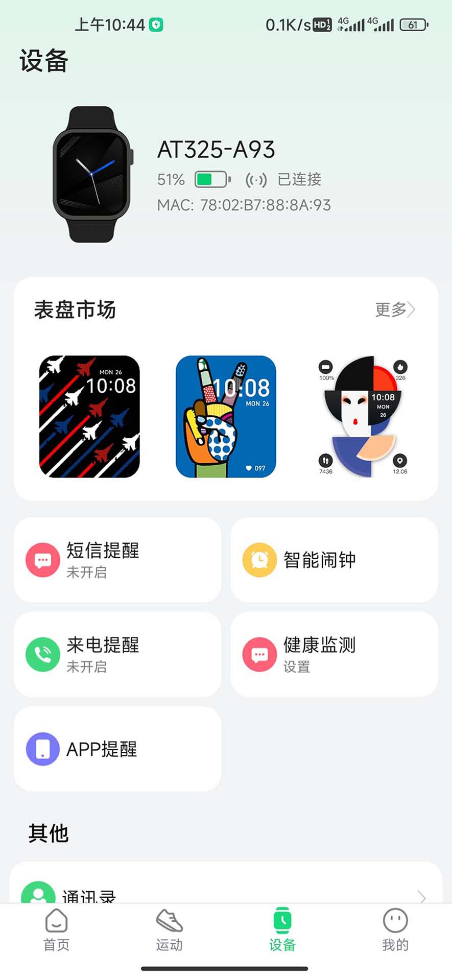 精彩截图-GloryFitPro2026官方新版
