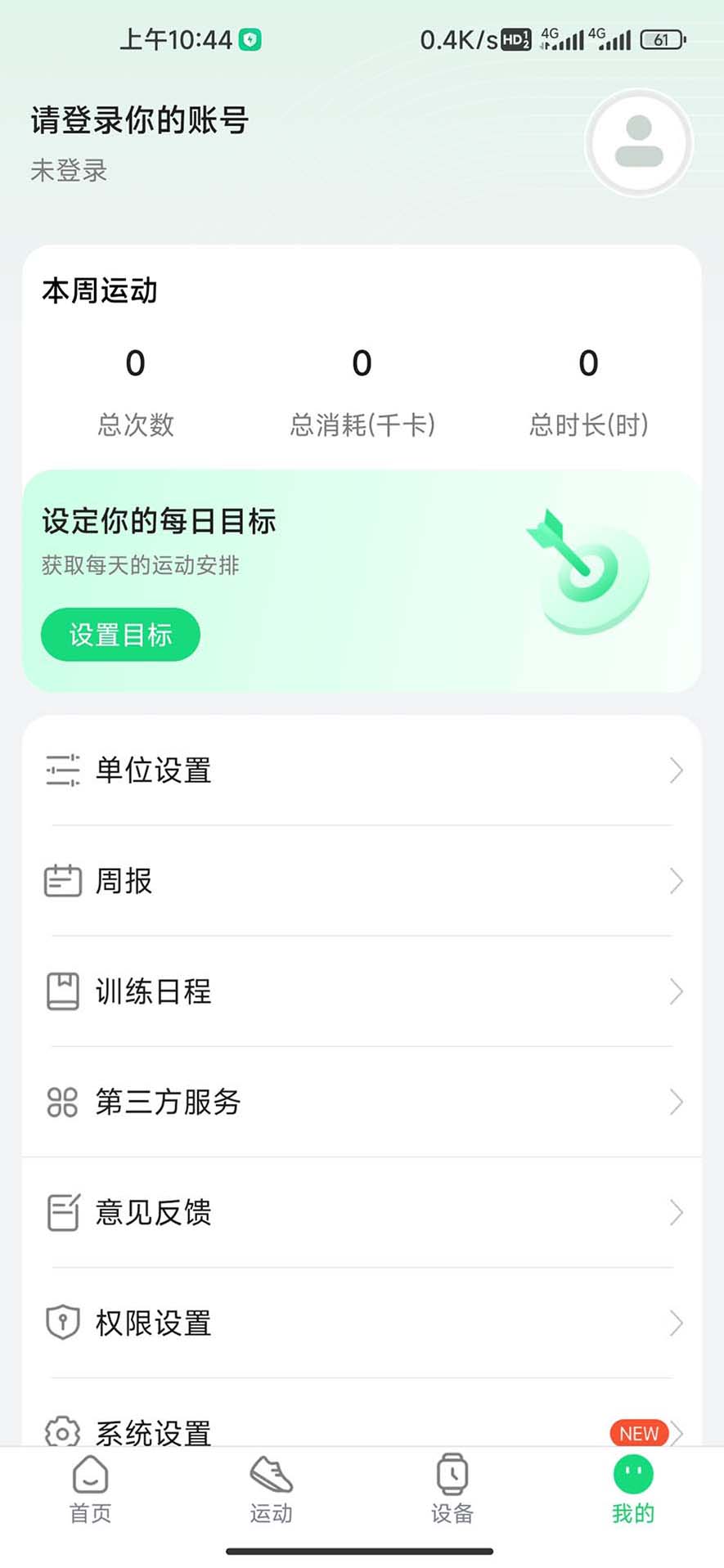 精彩截图-GloryFitPro2026官方新版