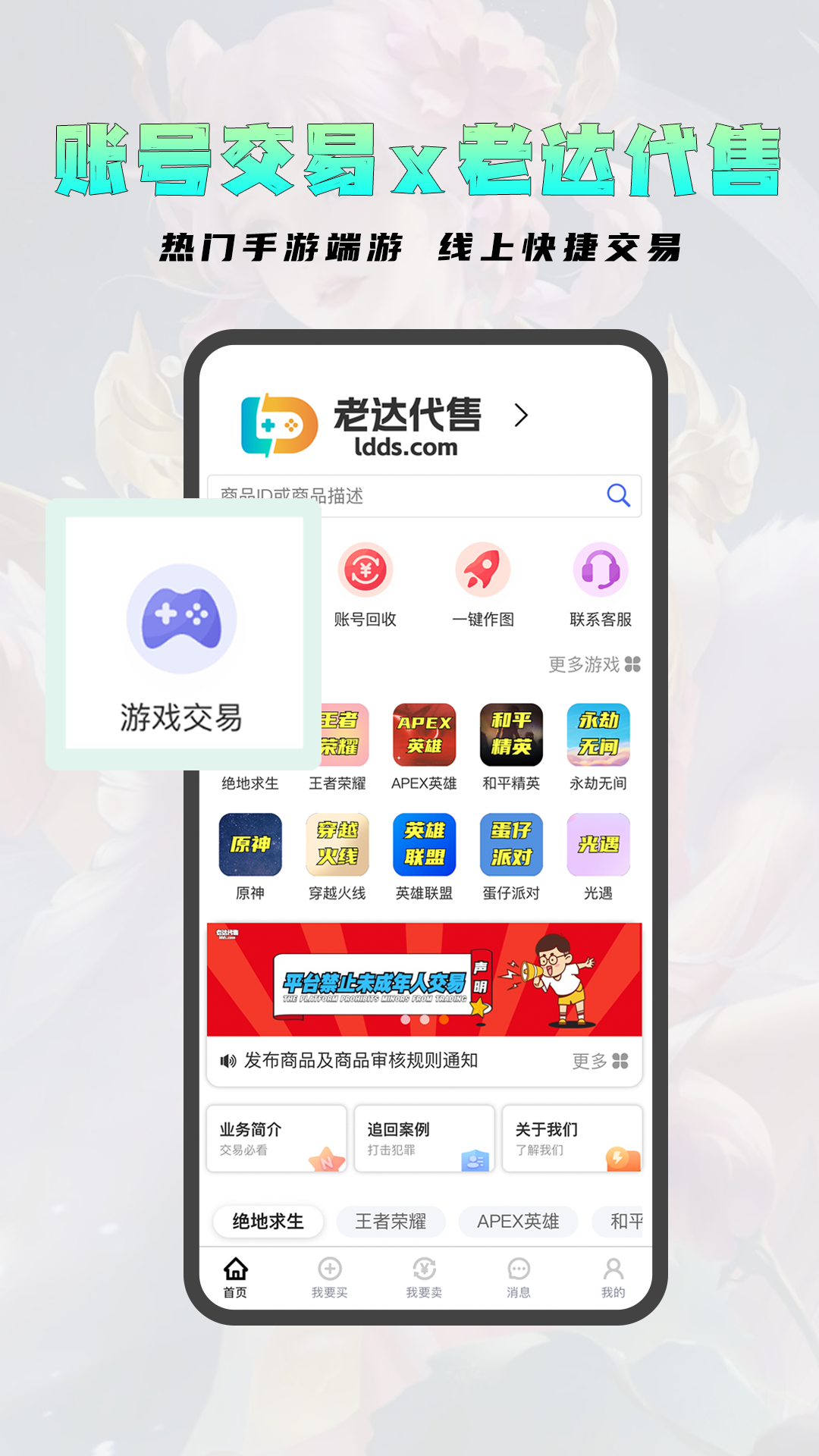 精彩截图-老达代售2025官方新版