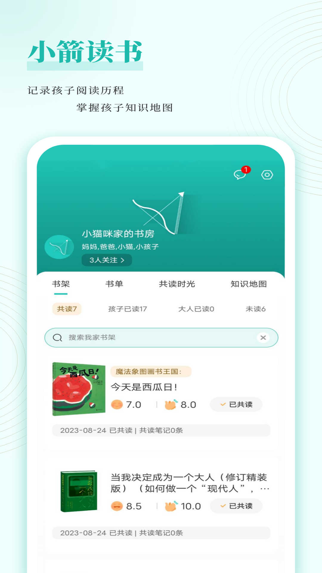 精彩截图-小箭读书APP2025官方新版