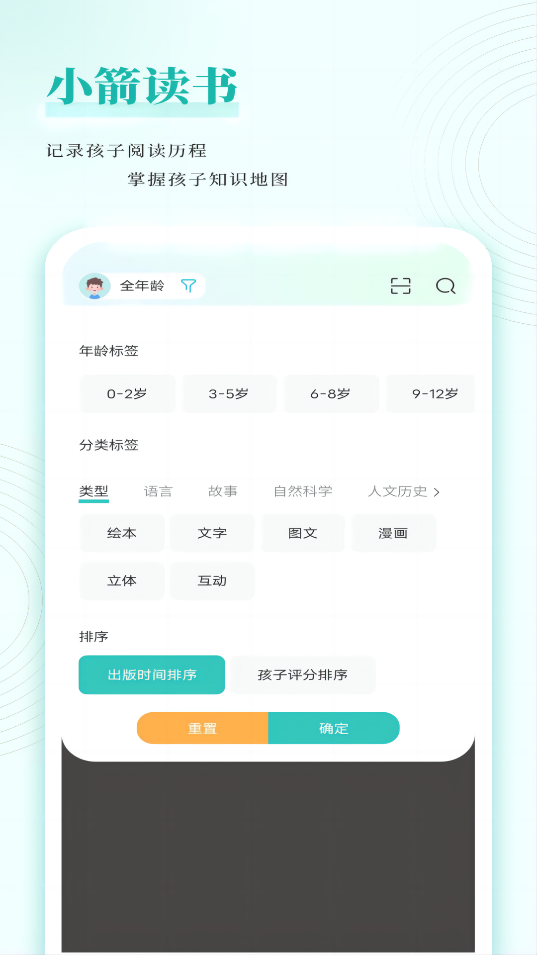精彩截图-小箭读书APP2025官方新版