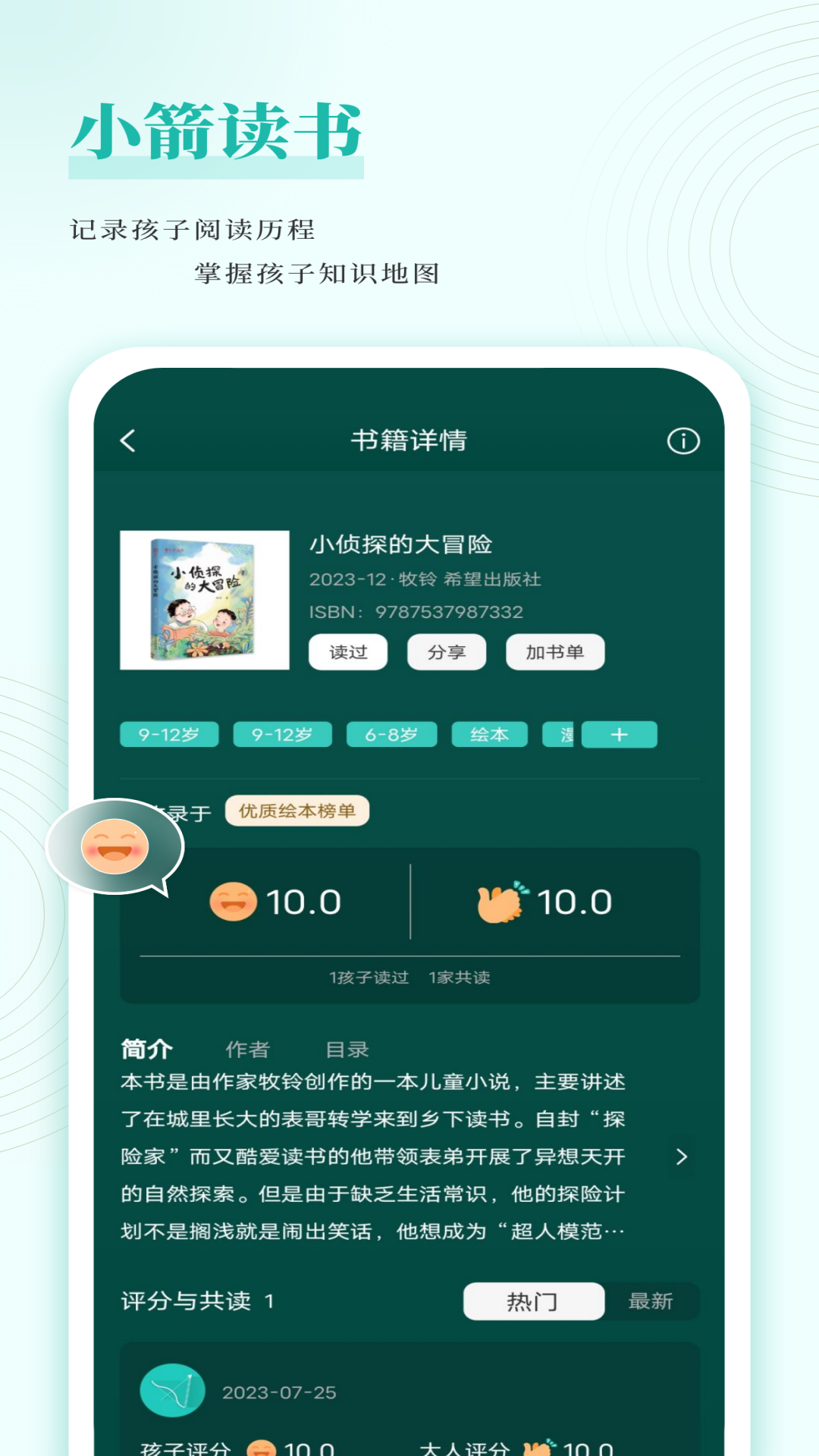 精彩截图-小箭读书APP2025官方新版