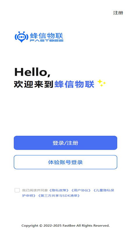 精彩截图-蜂信物联2026官方新版