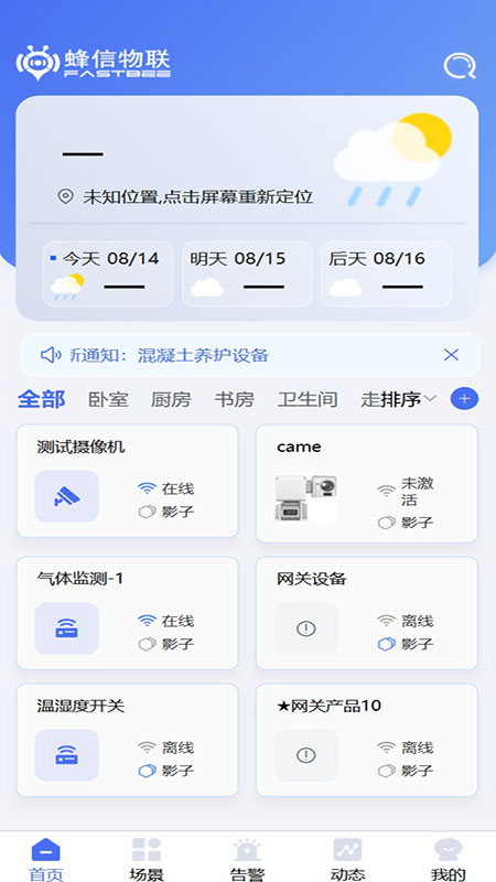 精彩截图-蜂信物联2026官方新版