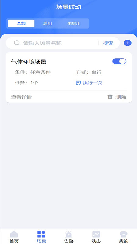 精彩截图-蜂信物联2026官方新版
