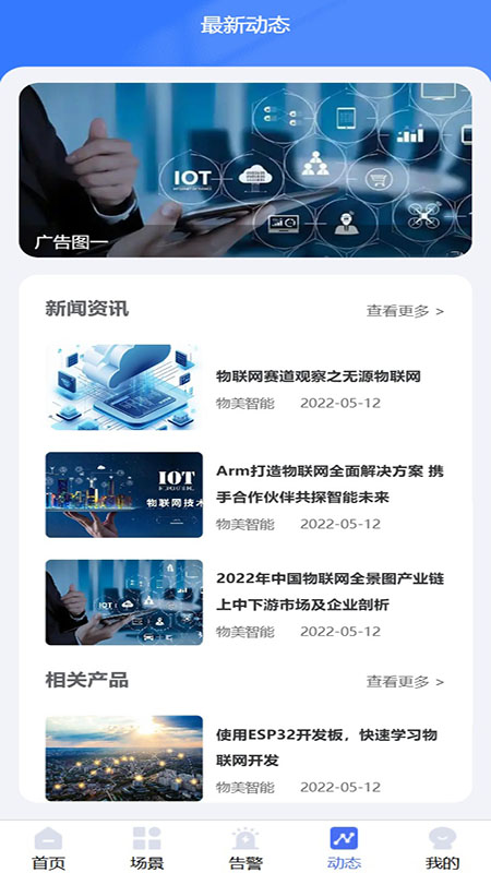 精彩截图-蜂信物联2026官方新版