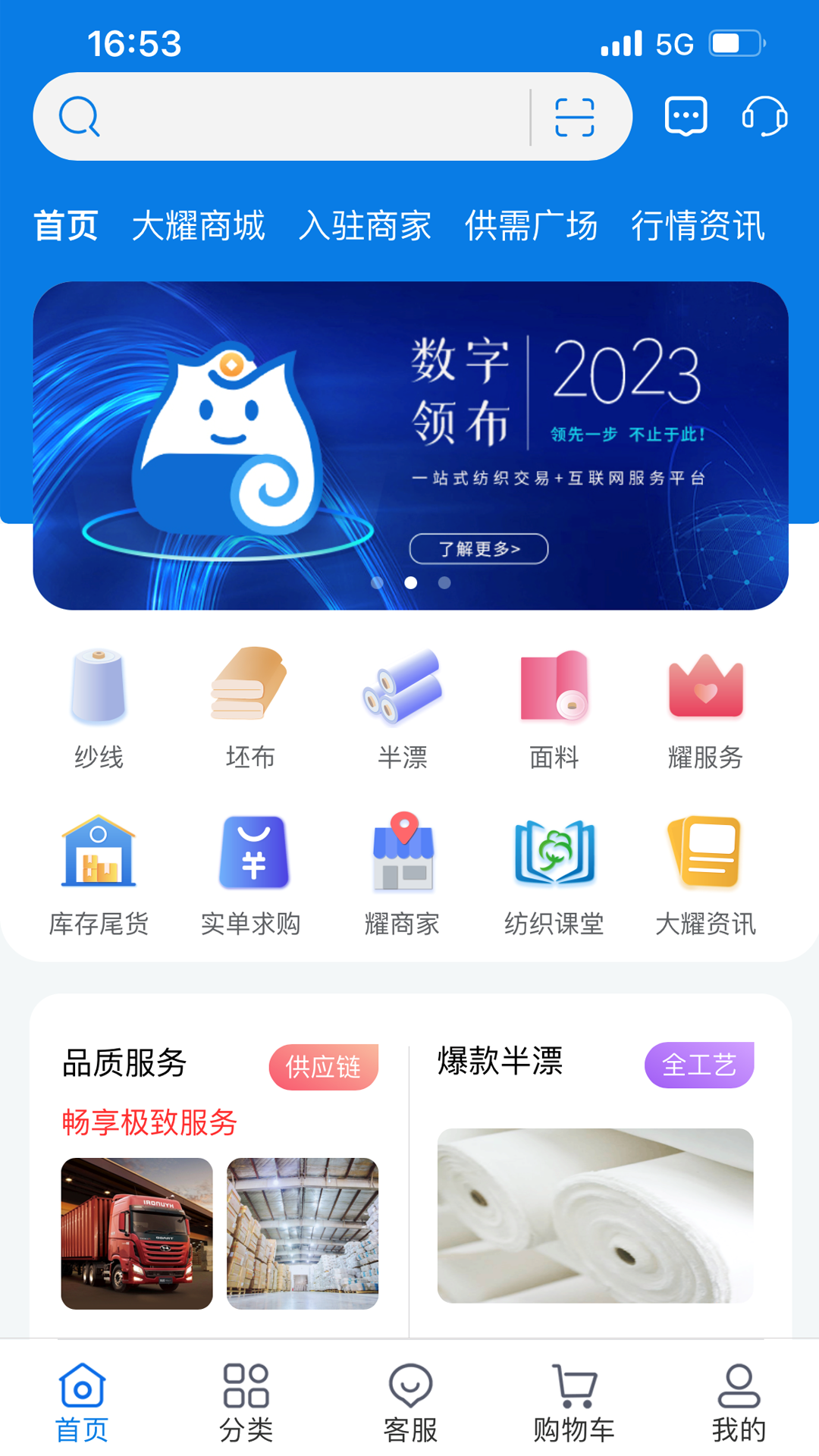 领布 截图 1
