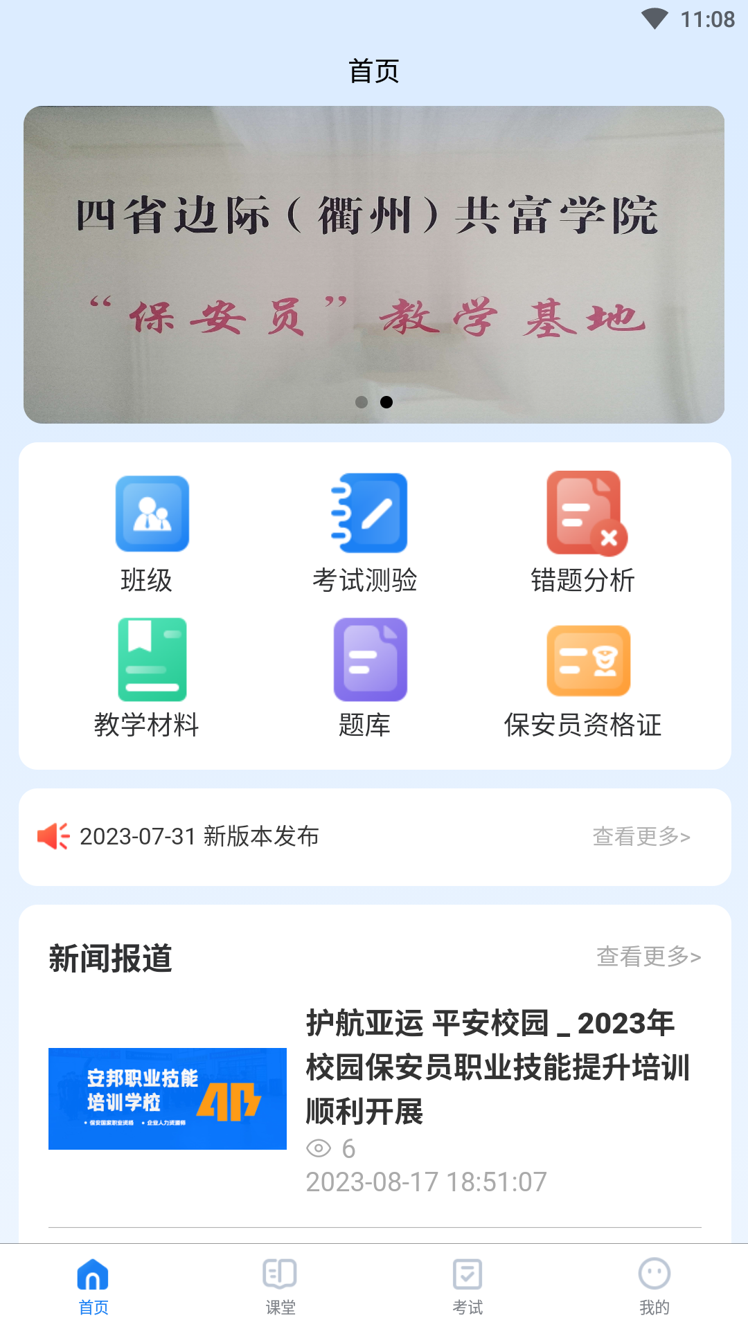 安邦培训 截图 1