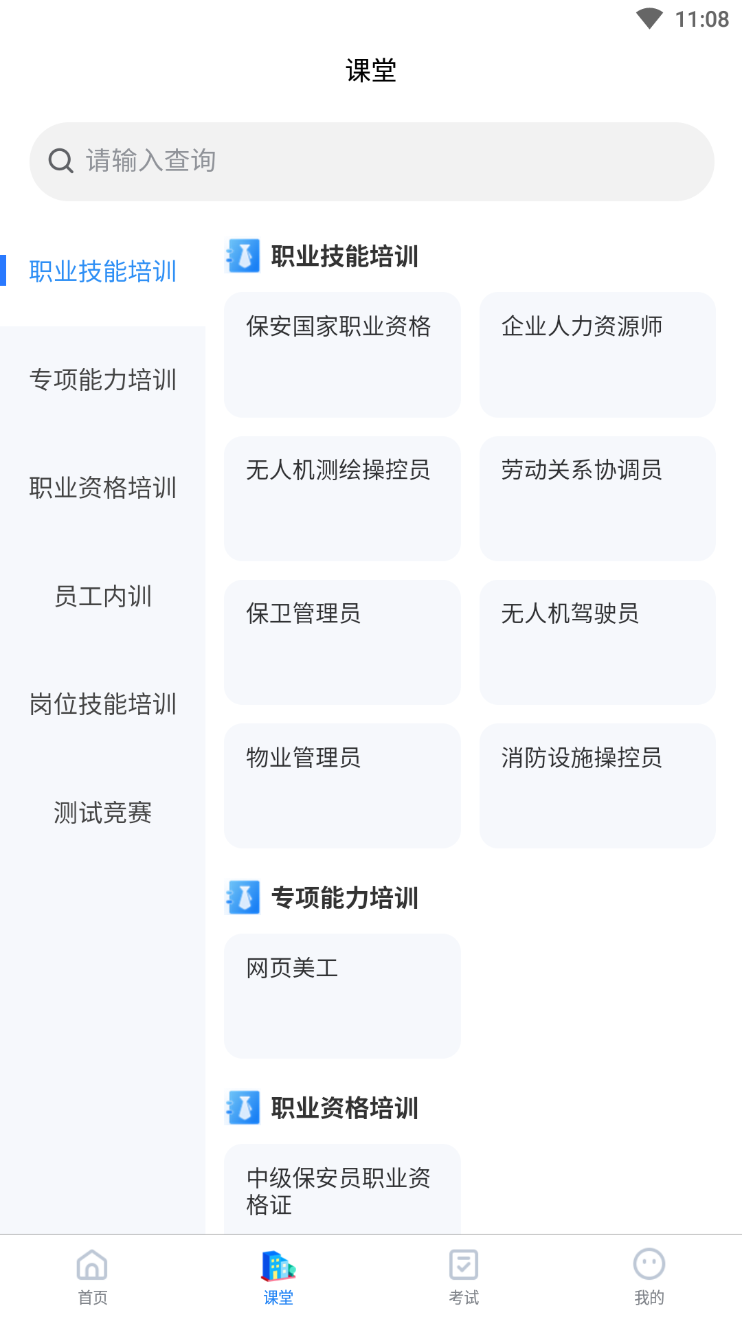 安邦培训 截图 2