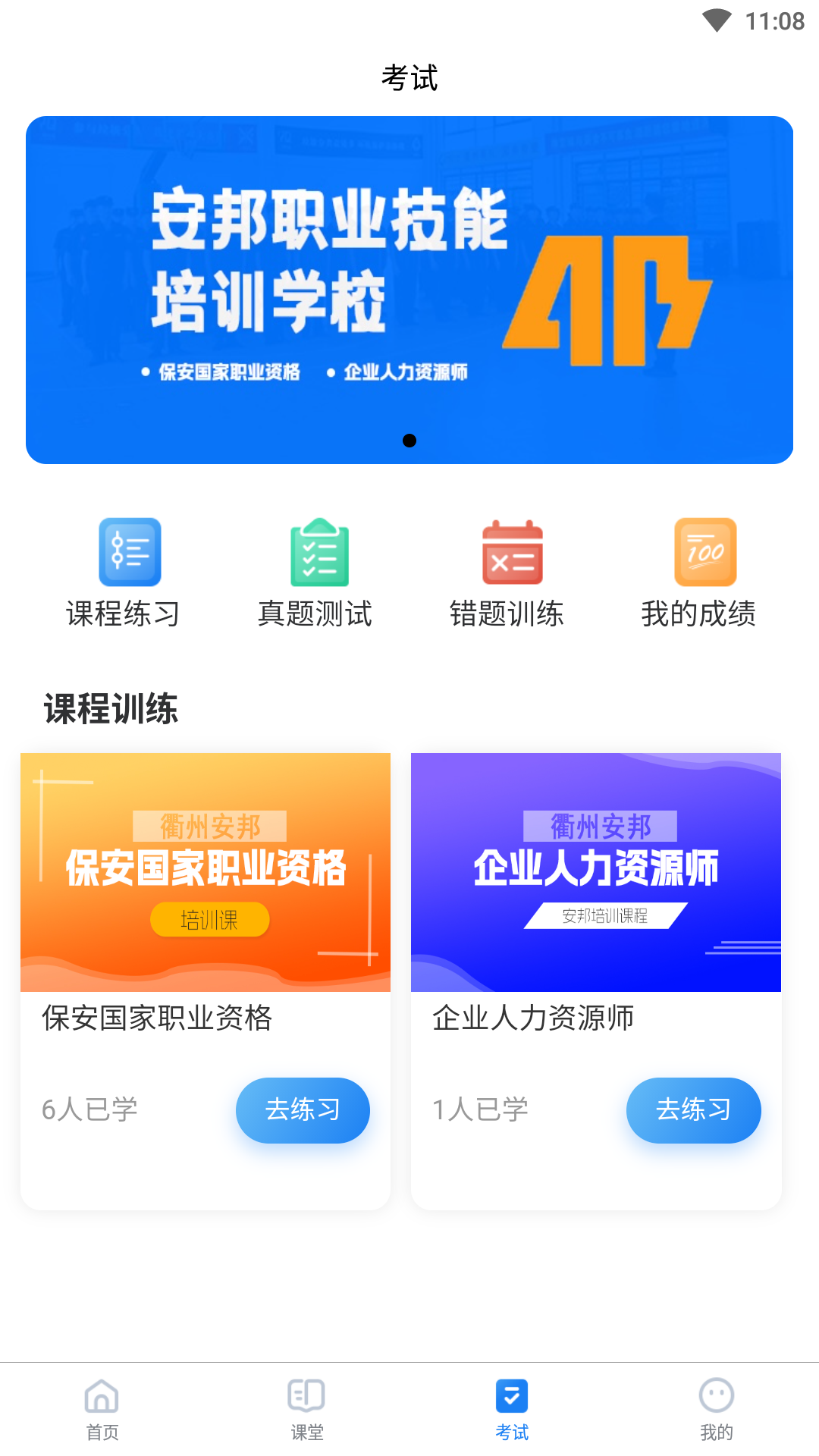 精彩截图-安邦培训2024官方新版