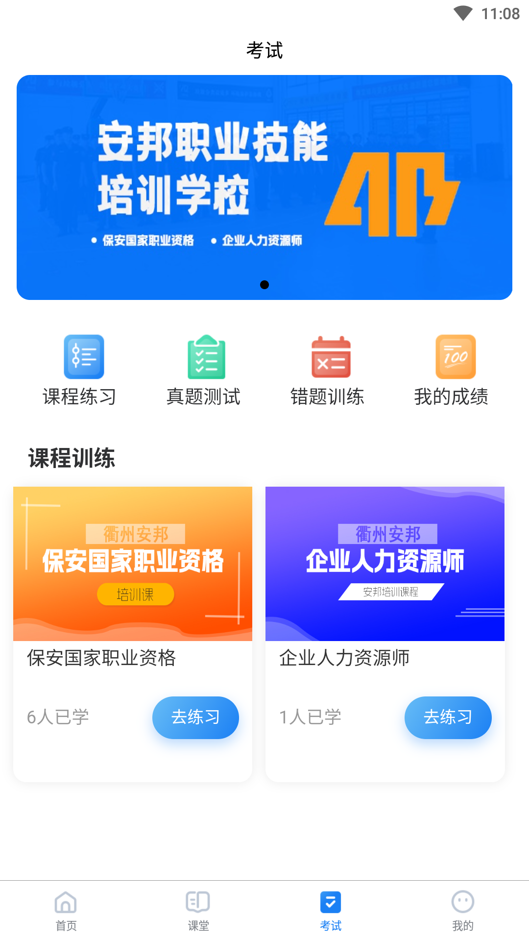 安邦培训 截图 3