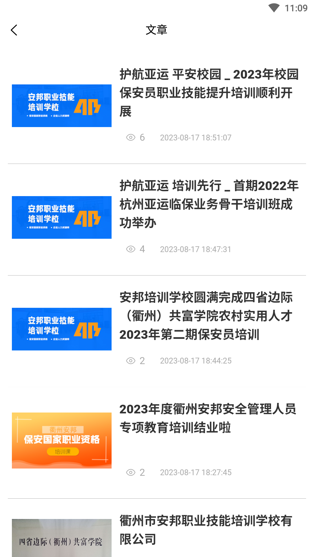 精彩截图-安邦培训2024官方新版