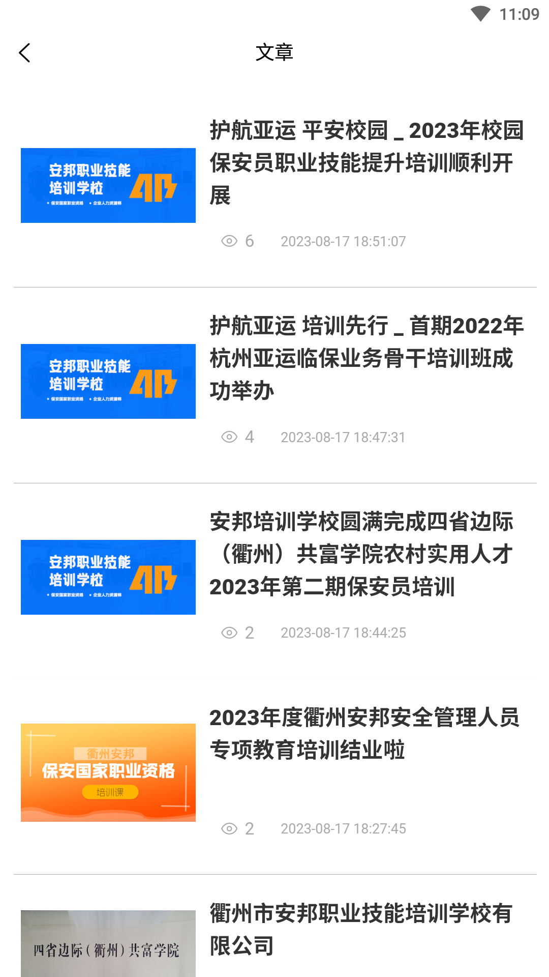 安邦培训 截图 5