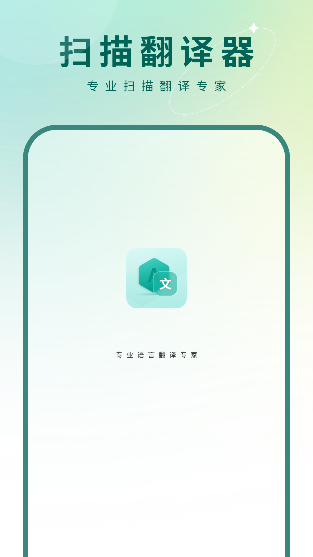 精彩截图-掌上翻译器2026官方新版