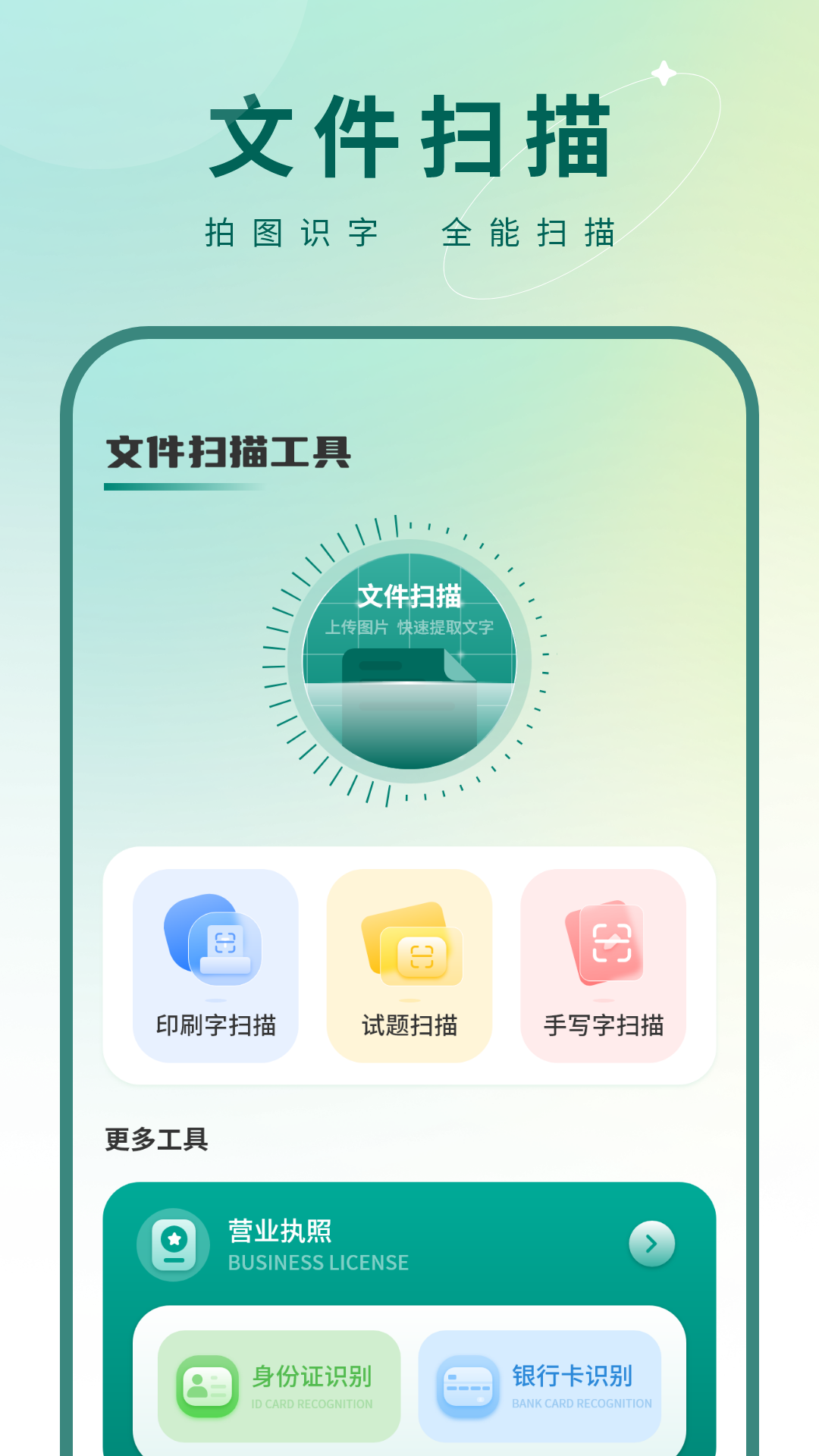 精彩截图-掌上翻译器2026官方新版