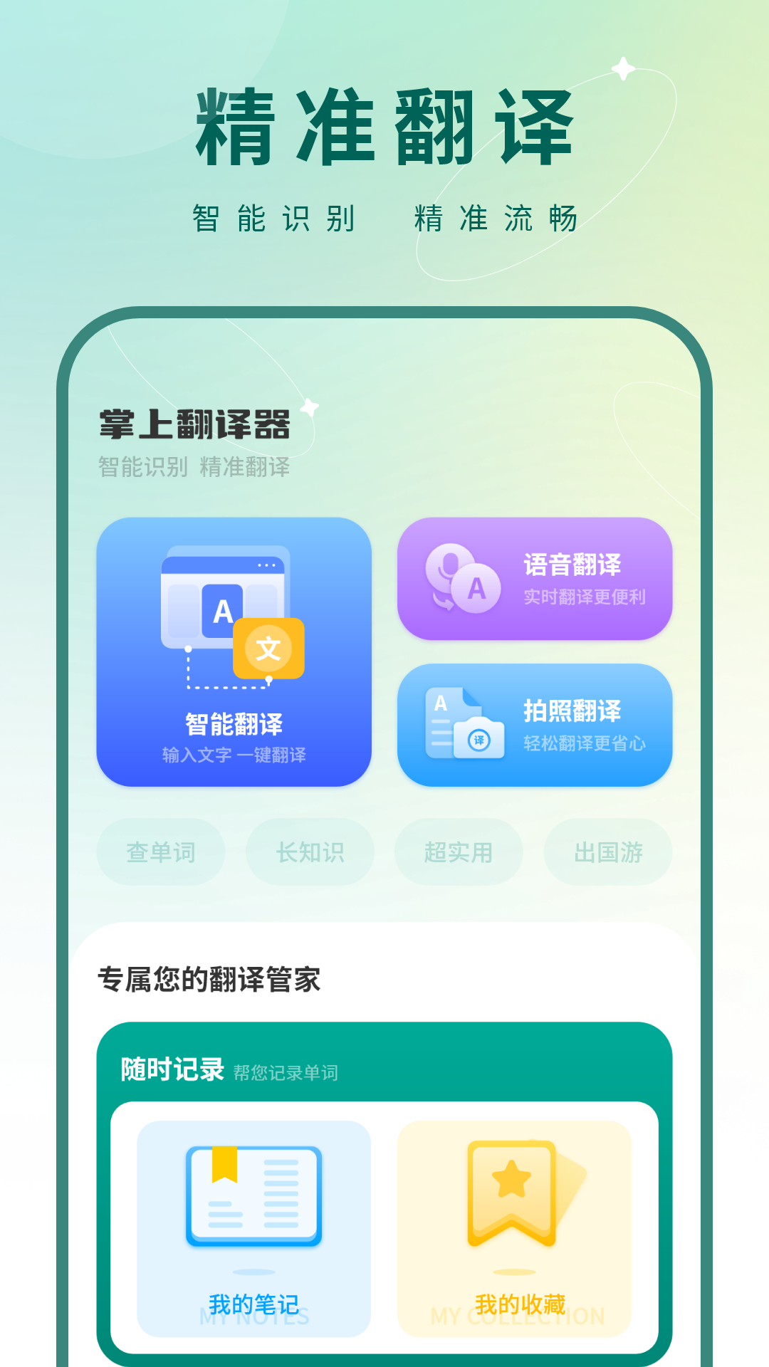 精彩截图-掌上翻译器2026官方新版