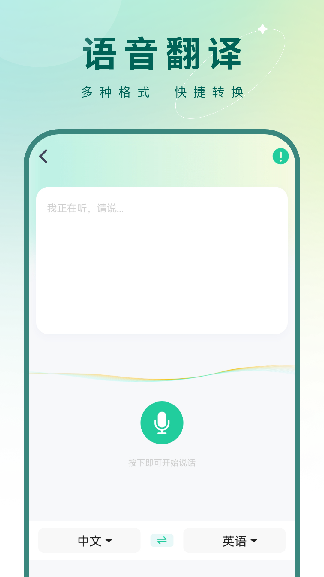 精彩截图-掌上翻译器2026官方新版