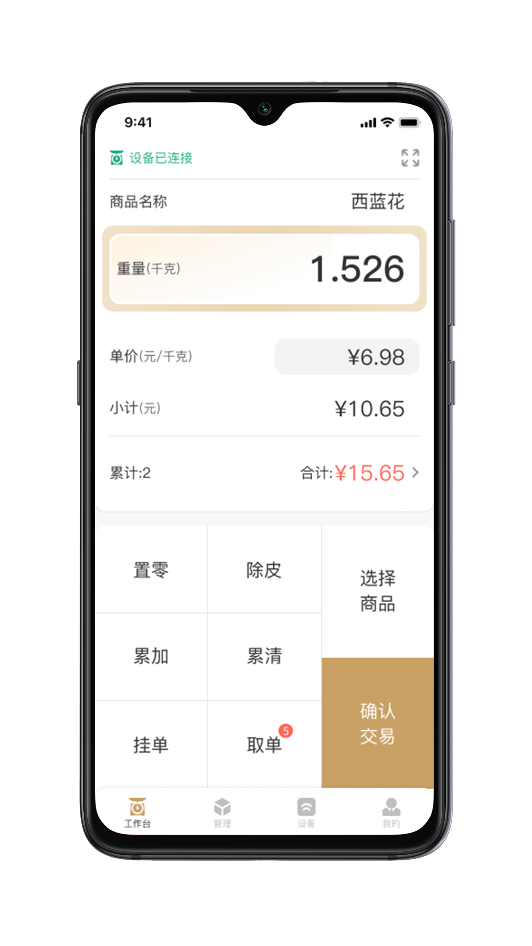 精彩截图-香山生意宝2026官方新版