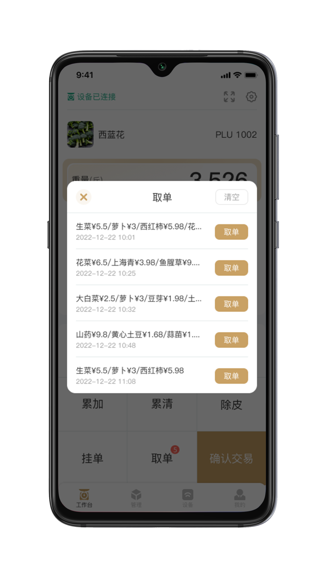 精彩截图-香山生意宝2026官方新版