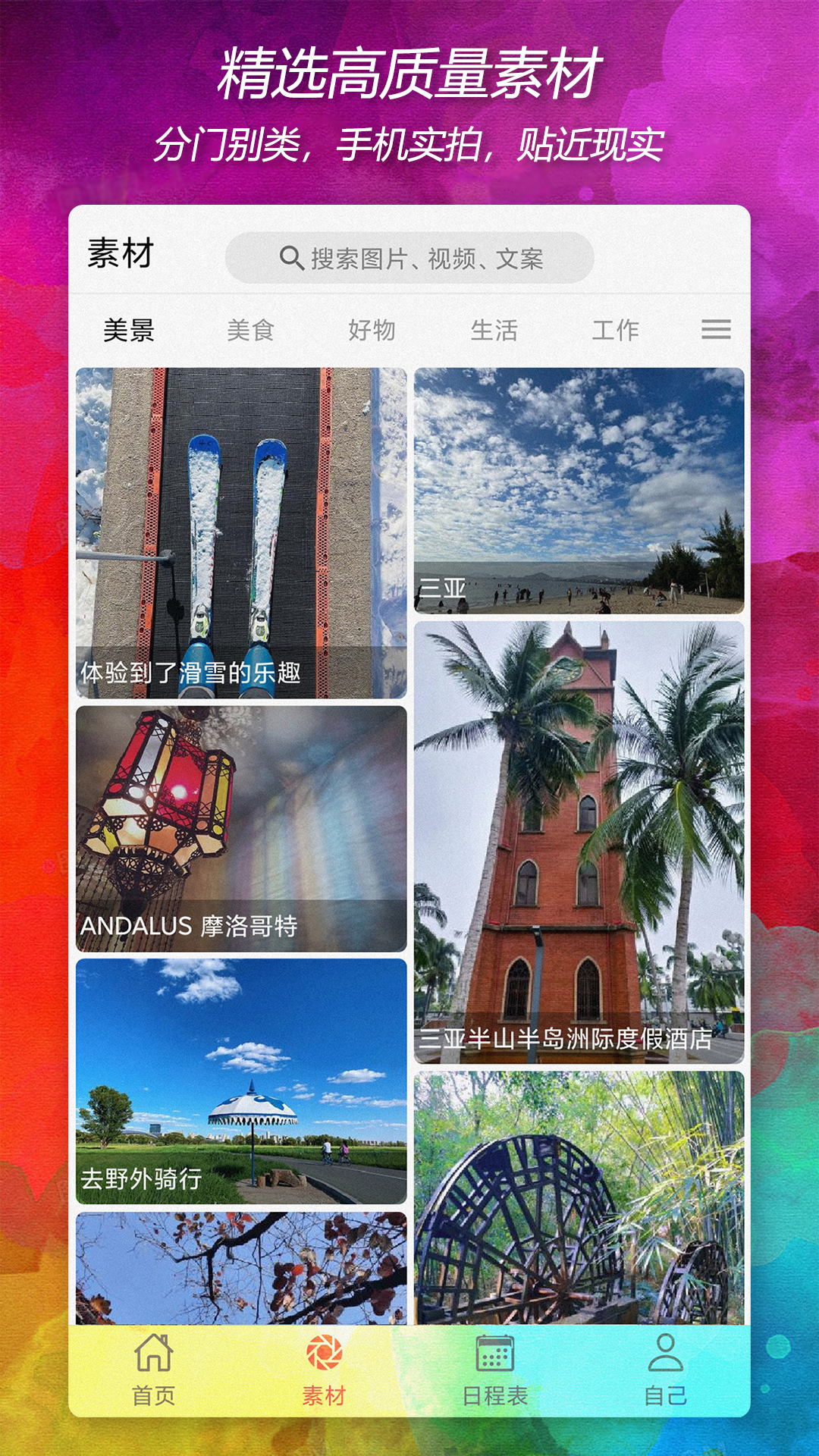 精彩截图-自渡2026官方新版