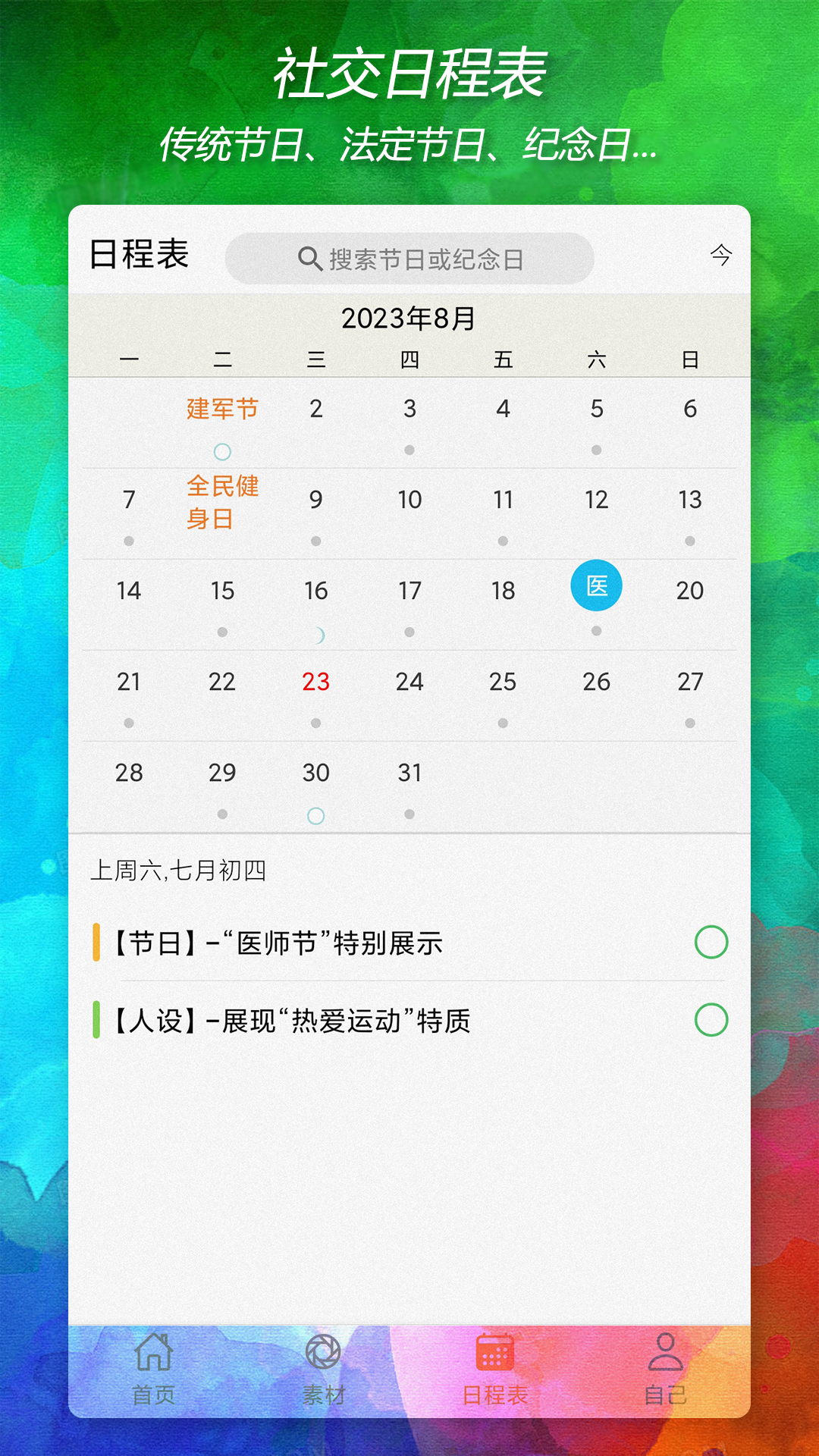 精彩截图-自渡2026官方新版