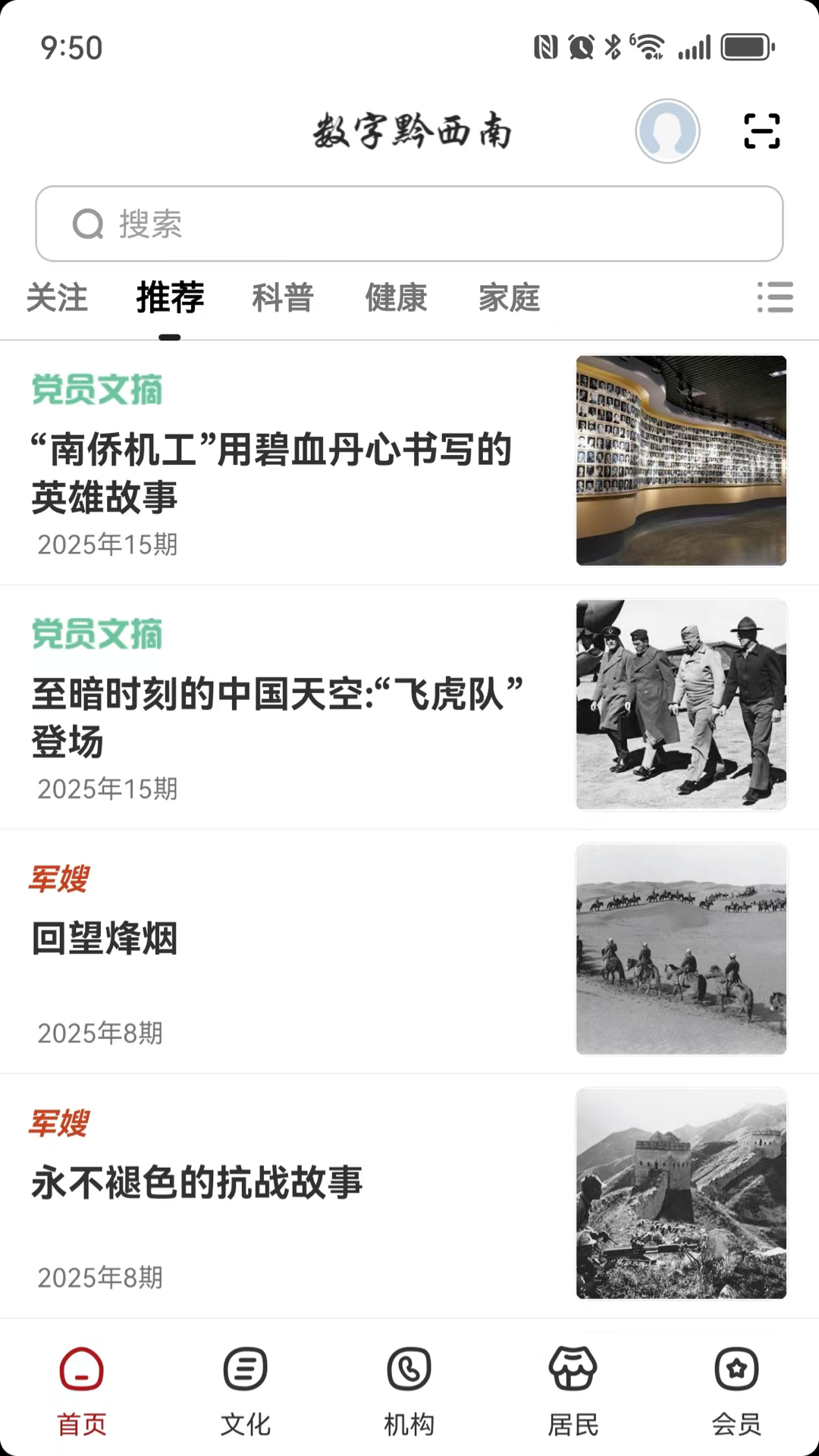 精彩截图-数字黔西南2026官方新版