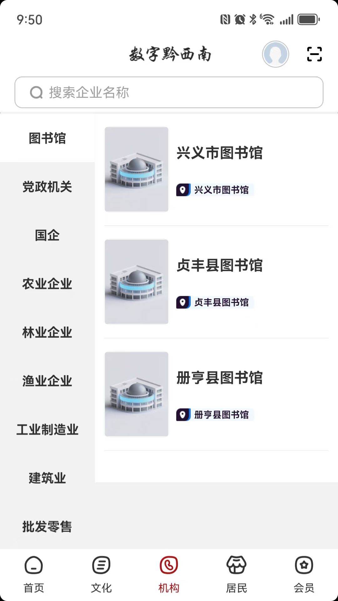 精彩截图-数字黔西南2026官方新版