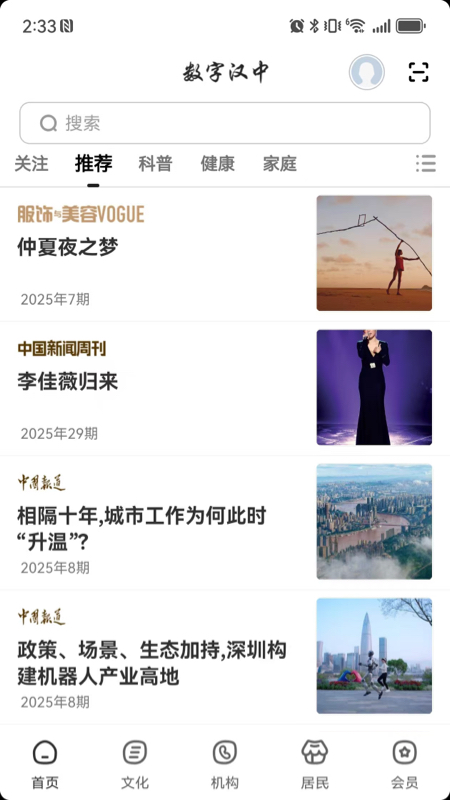 精彩截图-数字汉中2026官方新版