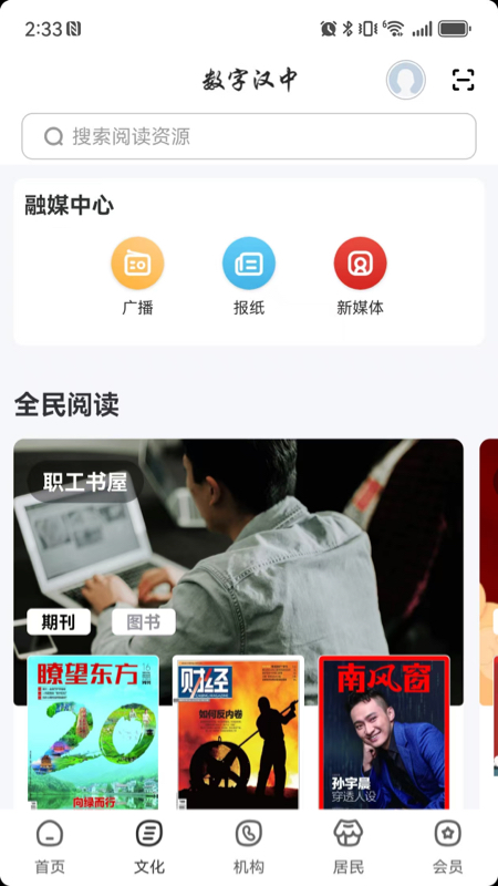 精彩截图-数字汉中2026官方新版