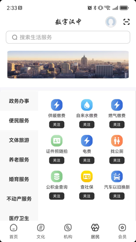 精彩截图-数字汉中2026官方新版