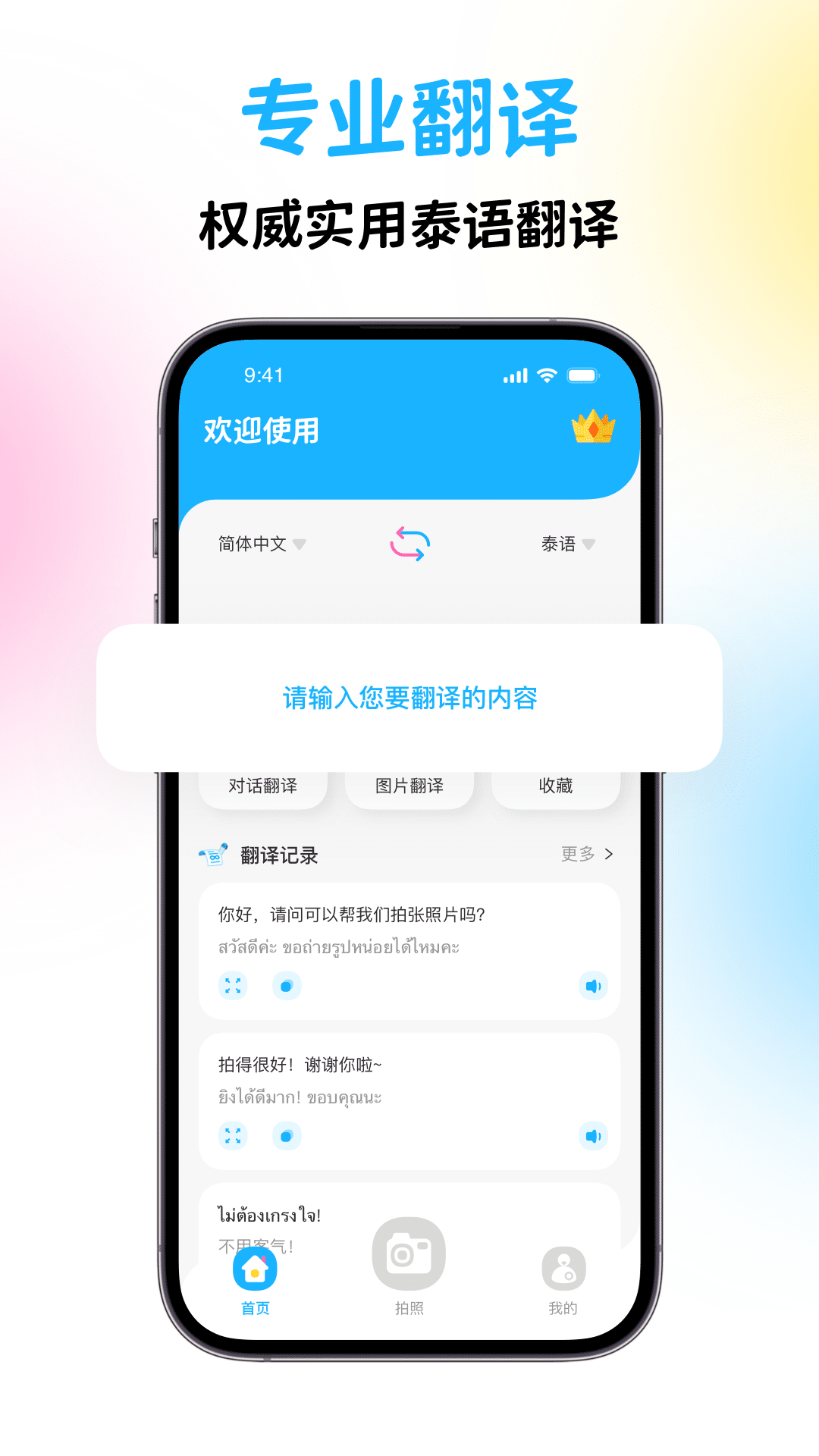 精彩截图-泰国翻译宝2025官方新版